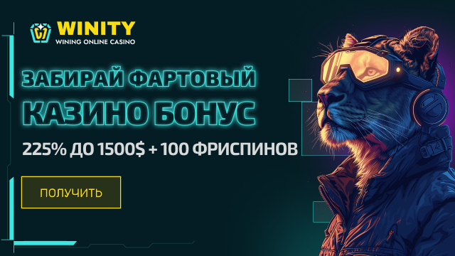 WINITY